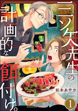 Cover of Mitsuya-sensei no Keikakuteki na Edzuke